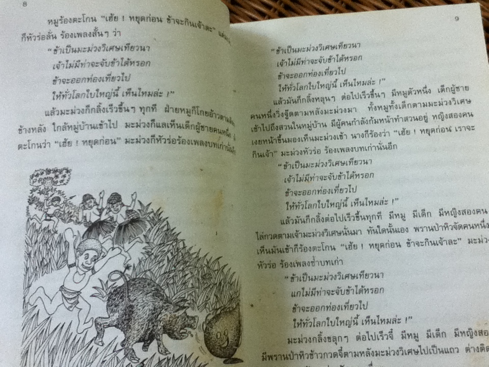 เล่านิทานให้หนูฟังหน่อย