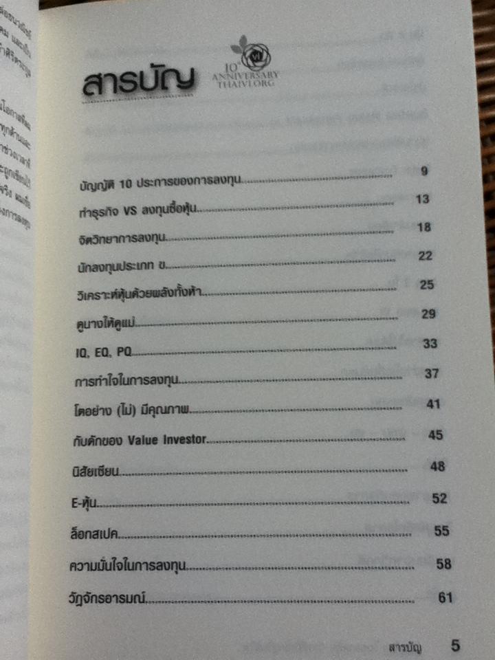 ก้าวเล็กๆ ในตลาดหุ้น ก้าวที่ยิ่งใหญ่ในชีวิต/ ดร.นิเวศน์ เหมวชิรวรากร