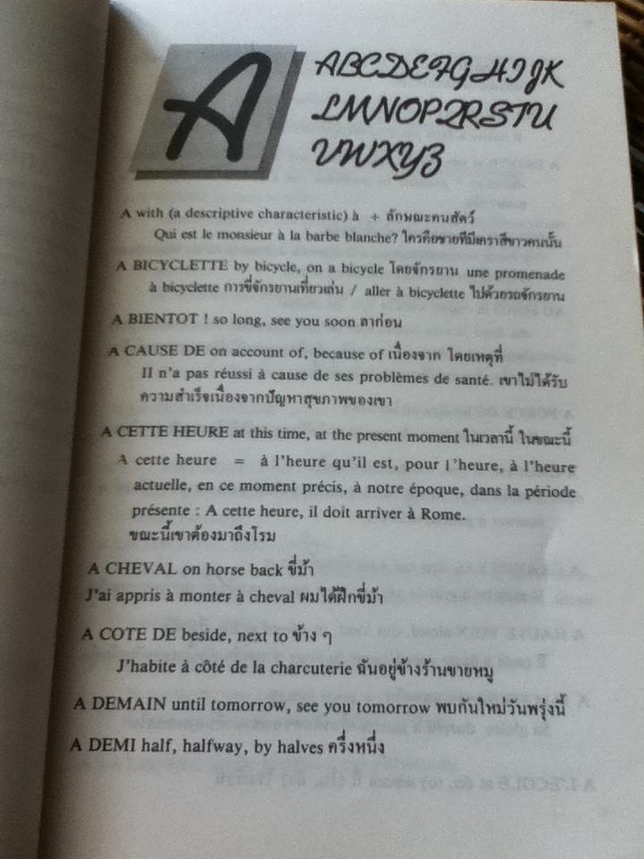 ติวฝรั่งเศส2/ สมเกียรติ วีระวุฒิวงศ์