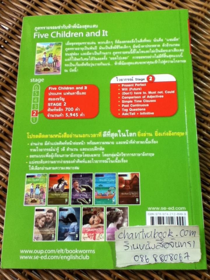 ภูตทรายจอมซ่ากับห้าพี่น้องสุดแสบ Five Children and It/ Edith Nesbit