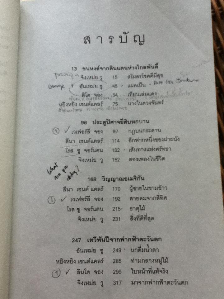 The Joy Luck Club มาจากสองฝั่งฟ้า/ เอมี่ ตัน