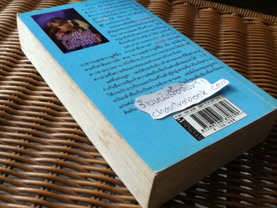 ร้อยเล่ห์เสน่หา/ โซเฟีย ลิวอิส