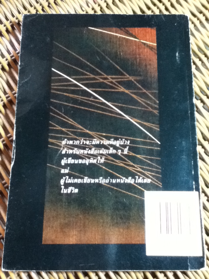 รวมเรื่องสั้น สวนสัตว์/ สุวรรณี สุคนธา