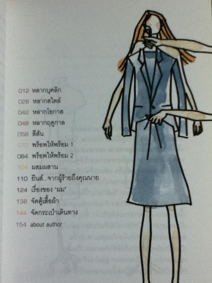 SAFETY FIRST/ กรกนก สนิทวงศ์ ณ อยุธยา