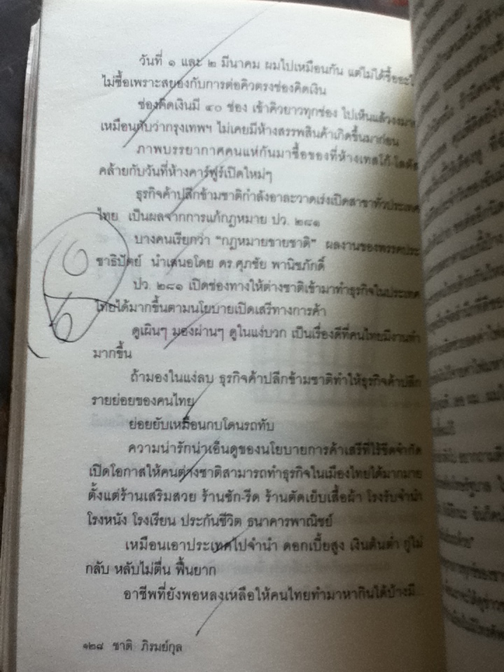 กรุงเทพฯ ร้าย-รัก (หนังสือแถม)