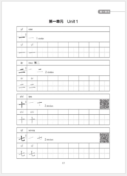 หนังสือคู่มือการเขียนภาษาจีน Chinese Proficiency Grading Standards for International Chinese Language Education: Chinese Character Writing Manual (ระดับพื้นฐาน) 国际中文教育中文水平等级标准·汉字书写手册（初等）