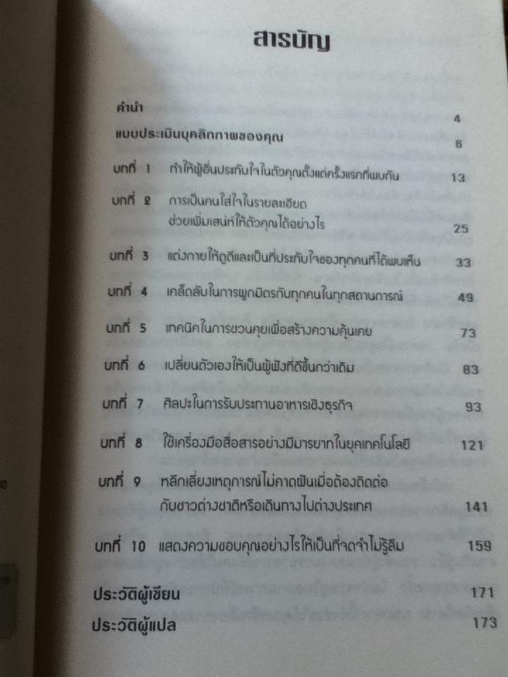 เคล็ดลับปรับบุคลิกให้สะกดสายตาทุดคู่และชนะใจทุกคน/ แจ็คเกอลีน วิทมอร์