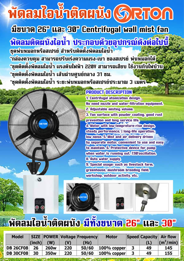 พัดลมไอน้ำ 26 นิ้ว ติดผนัง , พัดลมไอน้ำ 30 นิ้ว ติดผนัง พัดลม 3 ใบพัด ระบบพ่นไอน้ํา ขนาดหน้ากว้าง 26 นิ้ว 30นิ้ว