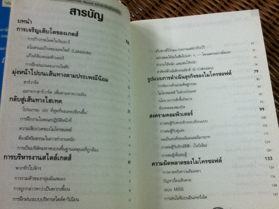 วาทะของ บิล เกตส์/ เจเน็ต โลว์