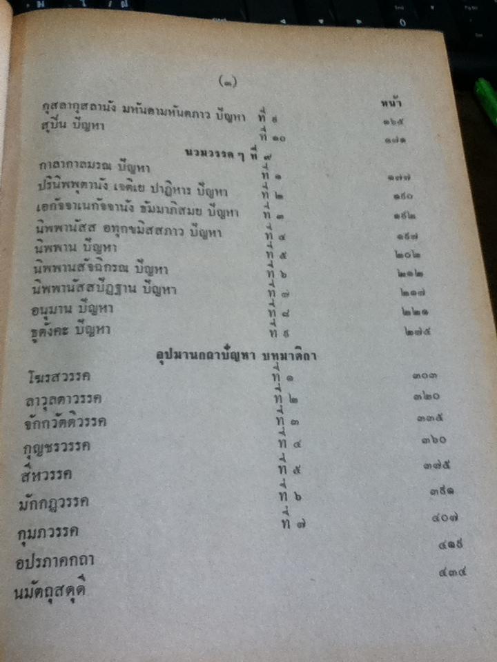 คำกลอน มหาปราชญ์แห่งชมพูทวีป(มิลินท์-นาคเสน) 2เล่ม/ชุด/ พระราชธรรมกวี