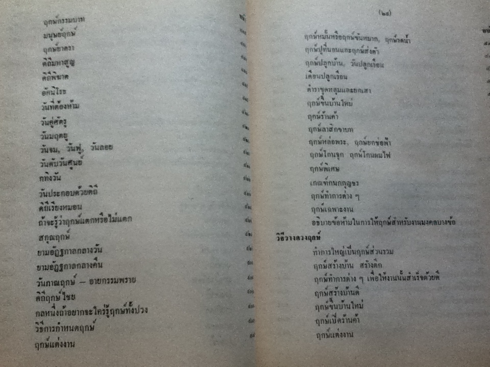โหราศาสตร์ไทยเรียนด้วยตนเองเล่มเดียวจบ โดย สิงห์โต สุริยาอารักษ์
