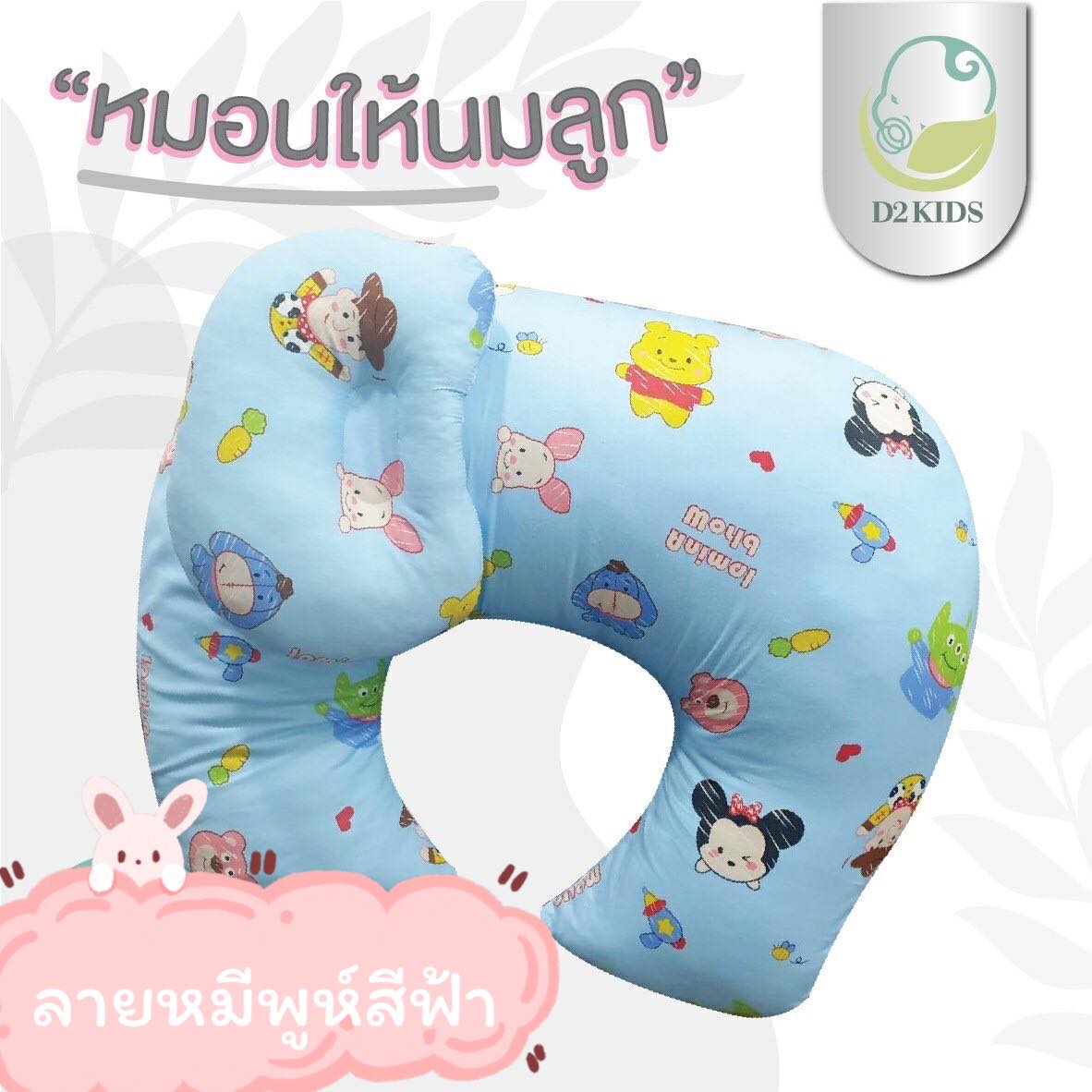 หมอนให้นม สำหรับเด็กทารก