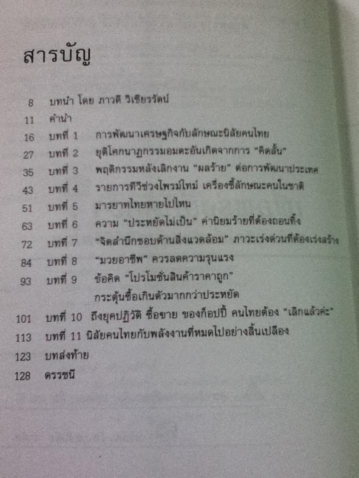 เพื่อพรุ่งนี้ที่ดีกว่า/ เกรียงศักดิ์ เจริญวงศ์ศักดิ์