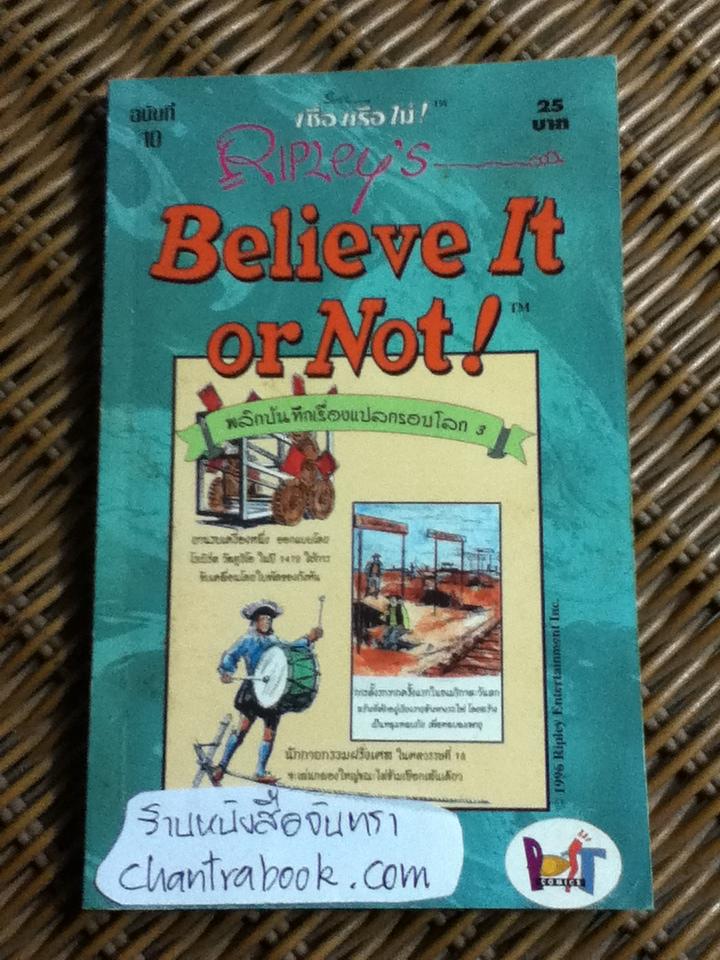 เชื่อหรือไม่ Ripley's Believe It or Not!