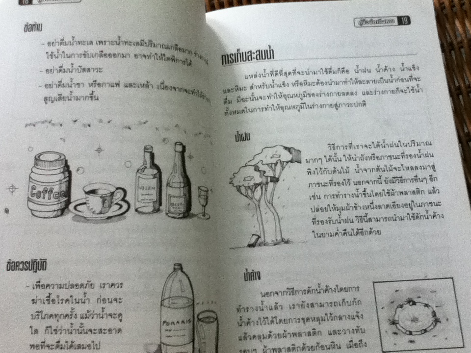 คู่มือนักเดินทาง/ รพี สัญจาร