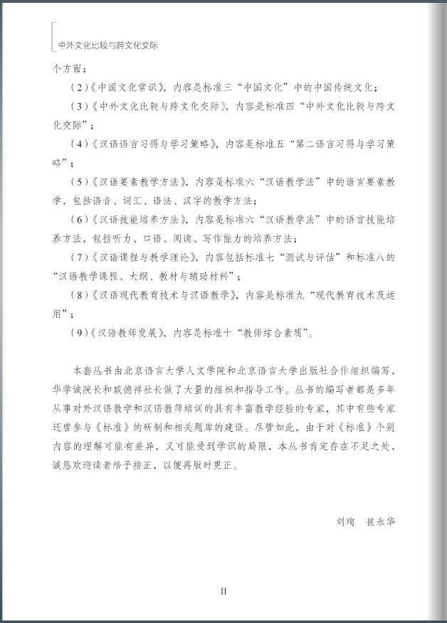 China and Other Countries: Cultural Comparison and Cross-Cultural Communication 中外文化比较与跨文化交际