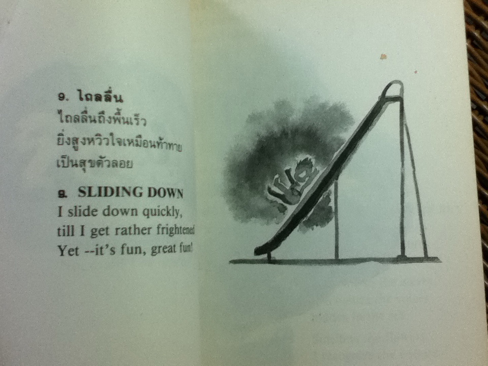 ต้นไม้แห่งชีวิต ผลงานของนักกวีร่วมสมัย ไทขุ