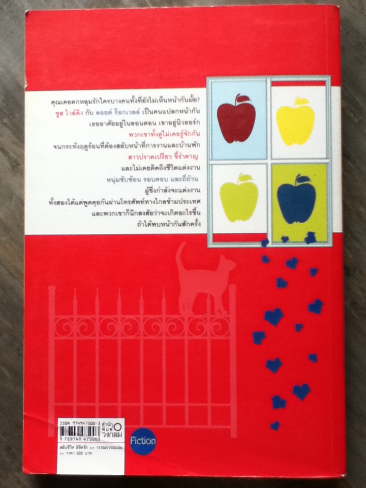 สลับชีวิตลิขิตรัก Perfect Strangers