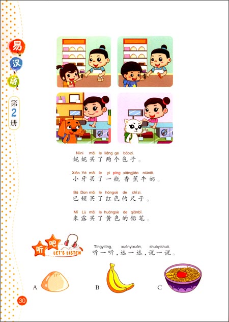 แบบเรียนภาษาจีนง่าย เล่ม 2 易汉语 (第二册) Easy Chinese Textbook Vol. 2