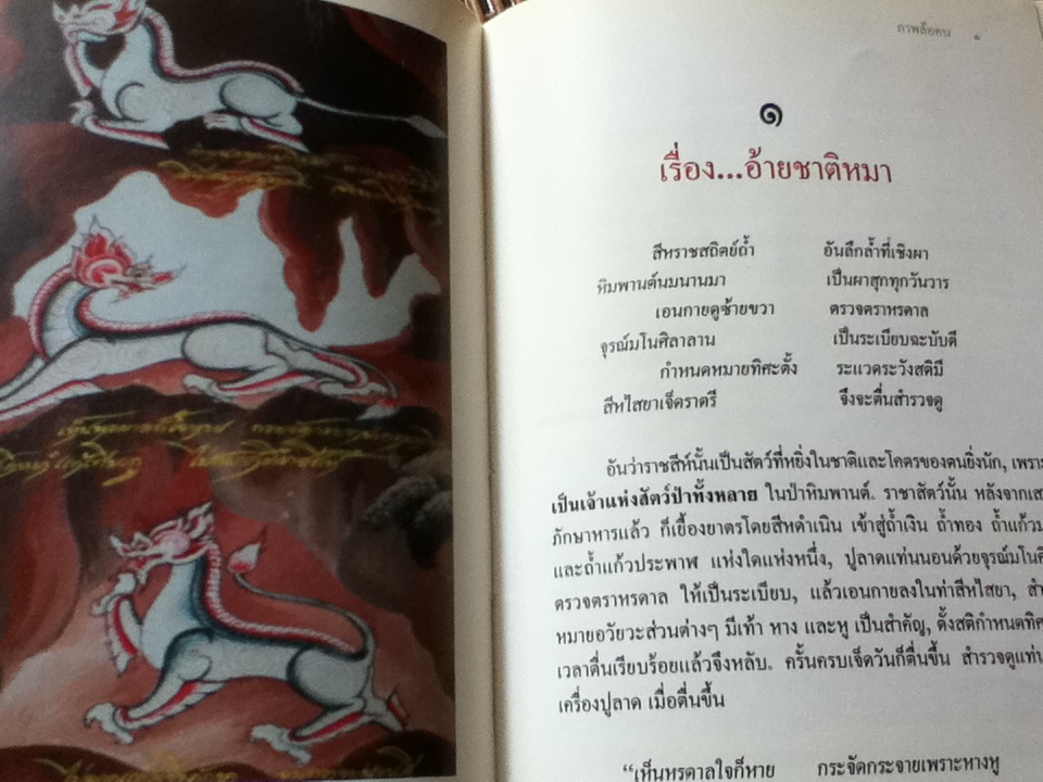 นิทานภาพล้อคน ในโรงมหรสพทางวิญญาณ สวนโมกขพลาราม