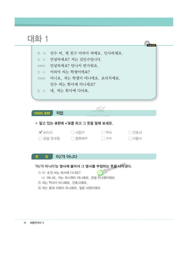 หนังสือเรียนภาษาเกาหลี Sejong Korean 3+CD 세종한국어. 3 CD1장포함 Sejong Korean Textbook 3+CD หนังสือเรียนภาษาเกาหลี ยอดฮิต หนังสือเกาหลีเซจง หนังสือภาษาเกาหลี King Sejong Institute