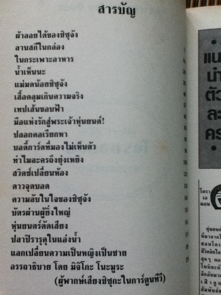 โดราเอมอน BIG BOOK เล่ม7 สาวน้อยชิซุกะ/ ฟุจิโกะ F ฟุจิโอะ