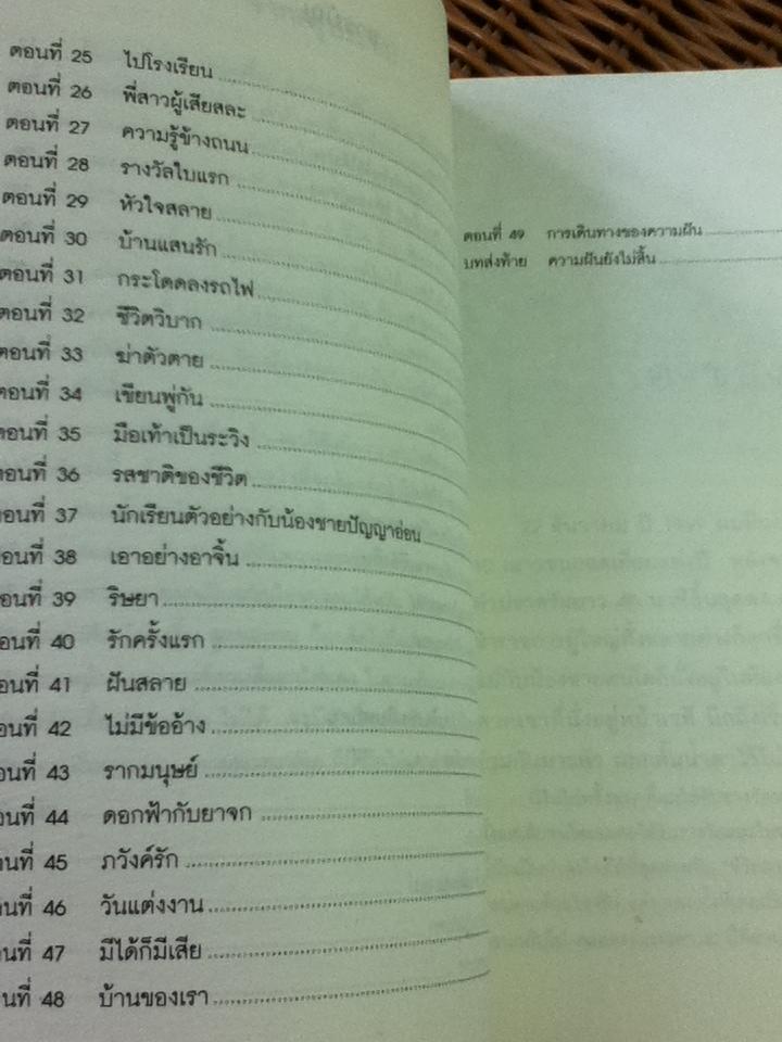 ไล่ตงจิ้น ลูกขอทานผู้ไม่ยอมแพ้ต่อชะตาชีวิต/ ไล่ตงจิ้น