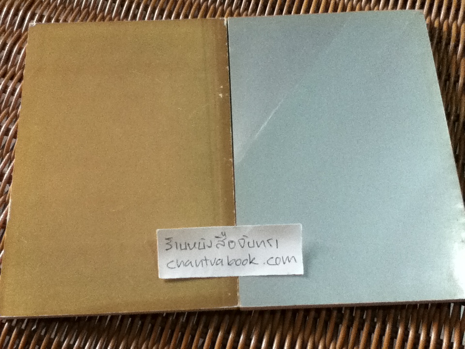 โลกแห่งชีวิต และบันทึกแห่งชีวิต/ ฮิวจ์ พราเธอร์