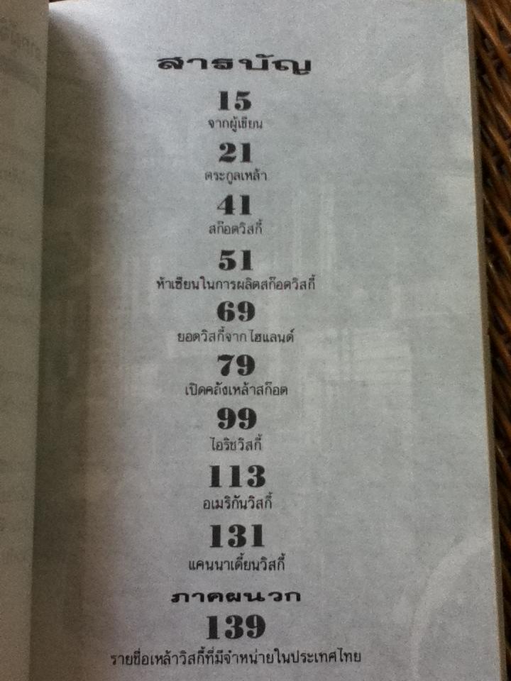 วิสกี้/ กมลศักดิ์ ตั้งธรรมนิยม