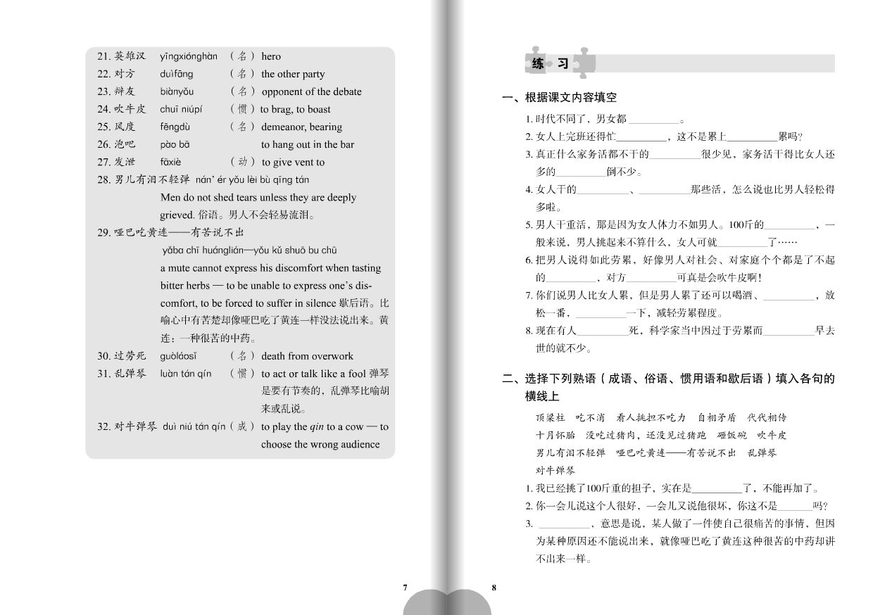 แบบเรียนภาษาจีนหลักการพูดโต้วาทีภาษาจีน+MP3 辩论口语 Conversational Chinese for Debate+MP3