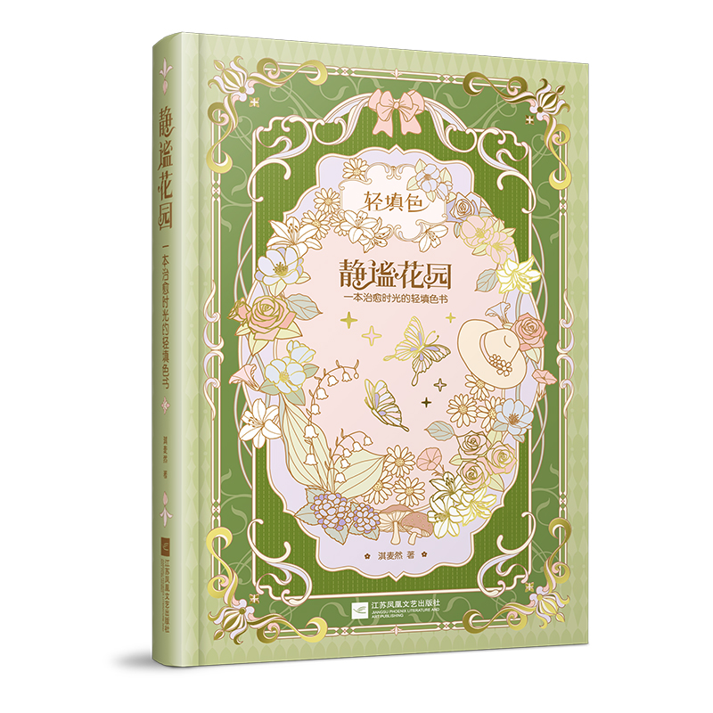 (Pre-order) สมุดระบายสีคลายเครียด Coloring the Quiet Garden