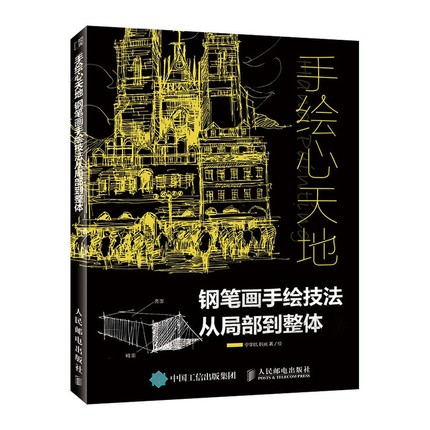 (Pre-order) หนังสือสอนสเก็ตช์ภาพด้วยปากกาลายเส้นขาว-ดำ