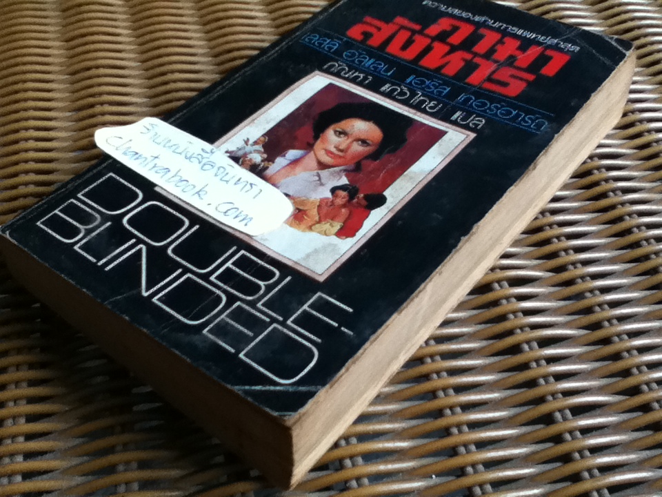 กามาสังหาร/ เลสลี่ อัลแลน