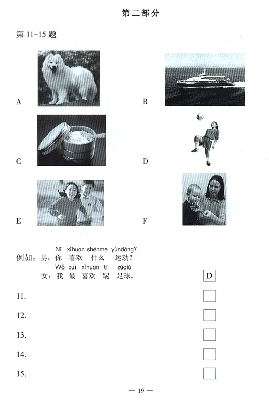 Success with New HSK (Level 2) 6 Simulated Tests หนังสือข้อสอบ HSK ระดับ 2 + CD