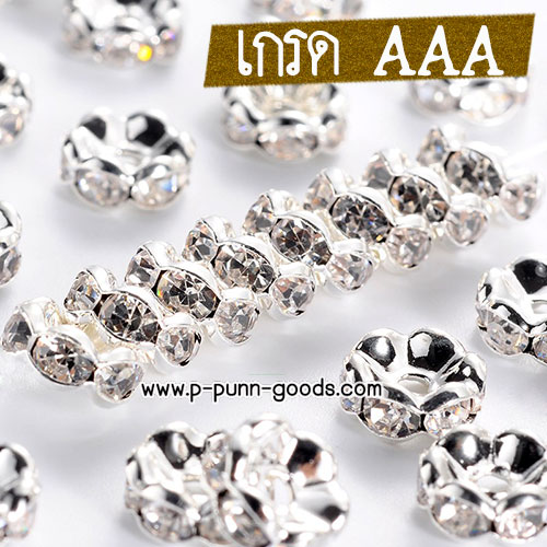 ล้อเพชร เกรด AAA 8มม. สีเงิน ขอบหยัก