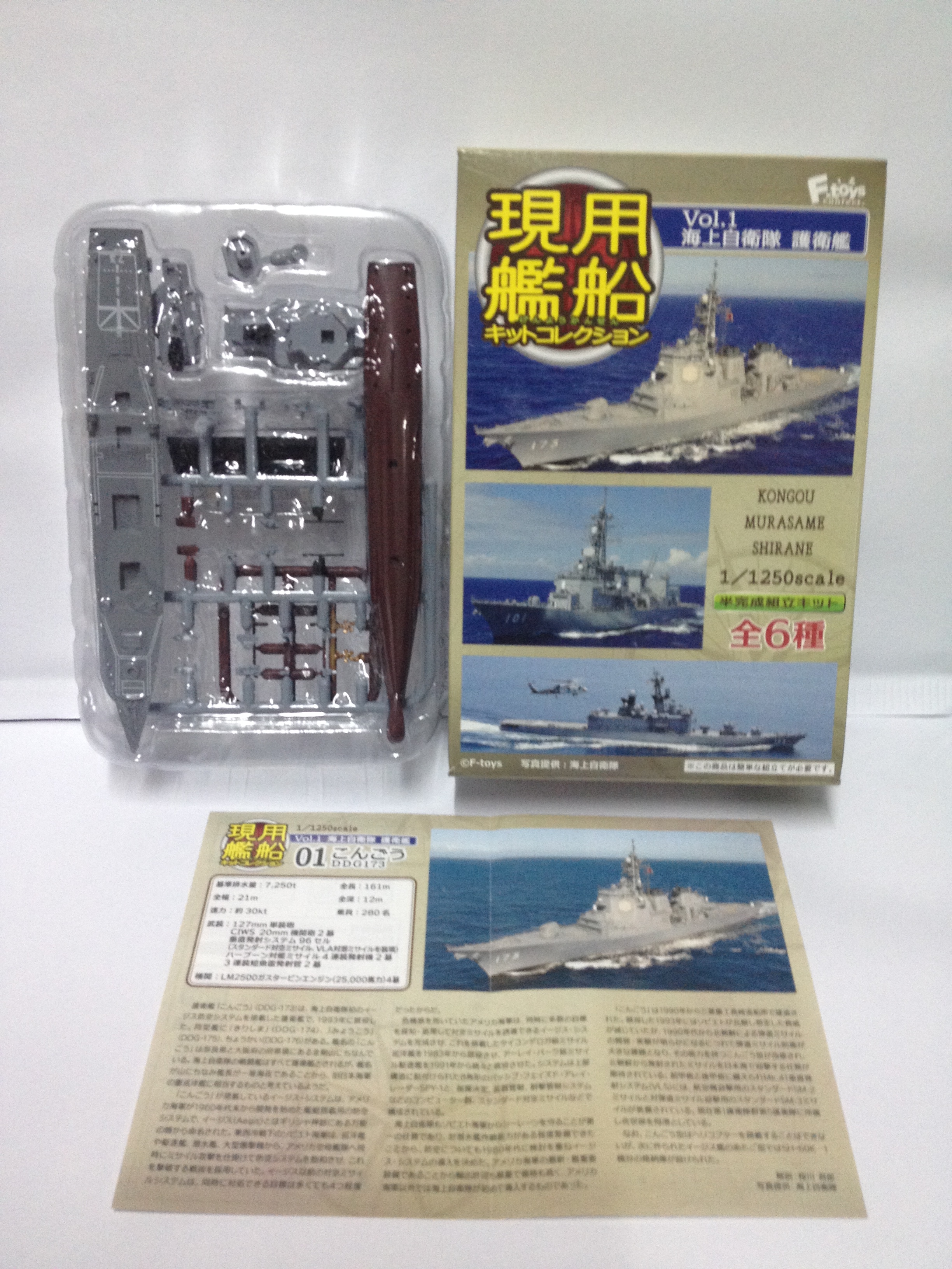 โมเดลเรือรบจำลองขนาด 1:1250 เอฟทอย ชุดเจเอ็มเอฟดีเอฟ ชุดที่ 1 - 1A (1/1250 F-toys Japan Marine Self-Defense Force Vol.1) - #1A DDG-173 JDS KONGO HULL VERSION
