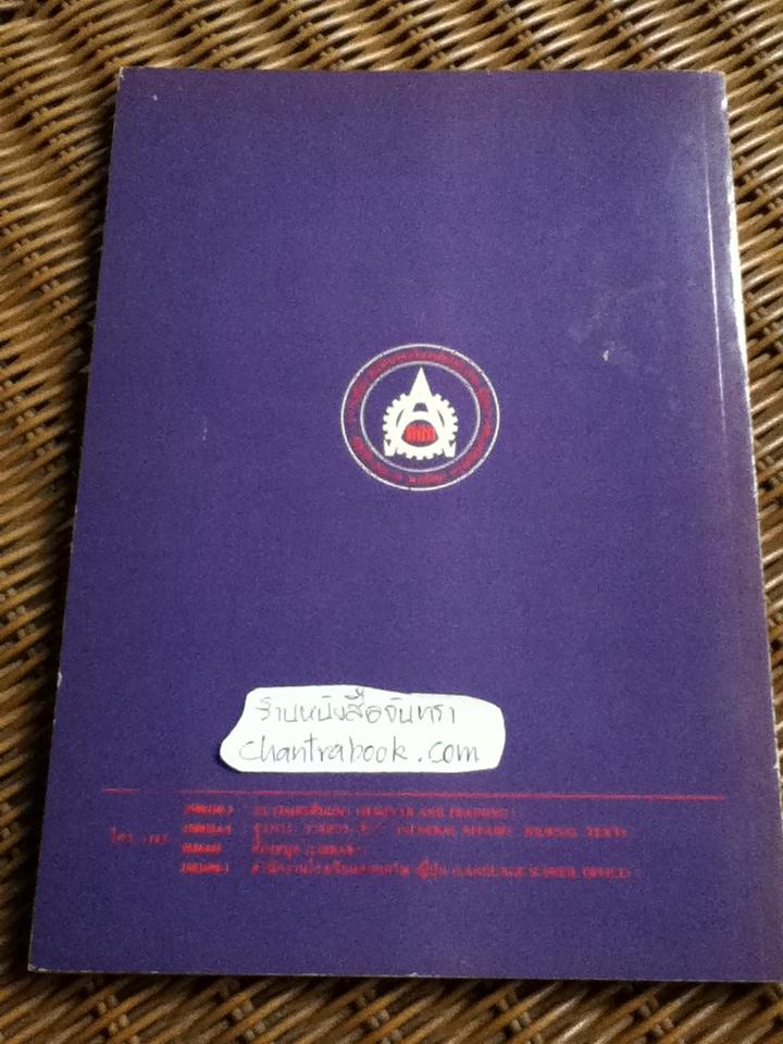 แบบฝึกหัดภาษาญี่ปุ่นชั้นกลาง เล่ม 1-3 / มาริ โฮซากะ และคณะ