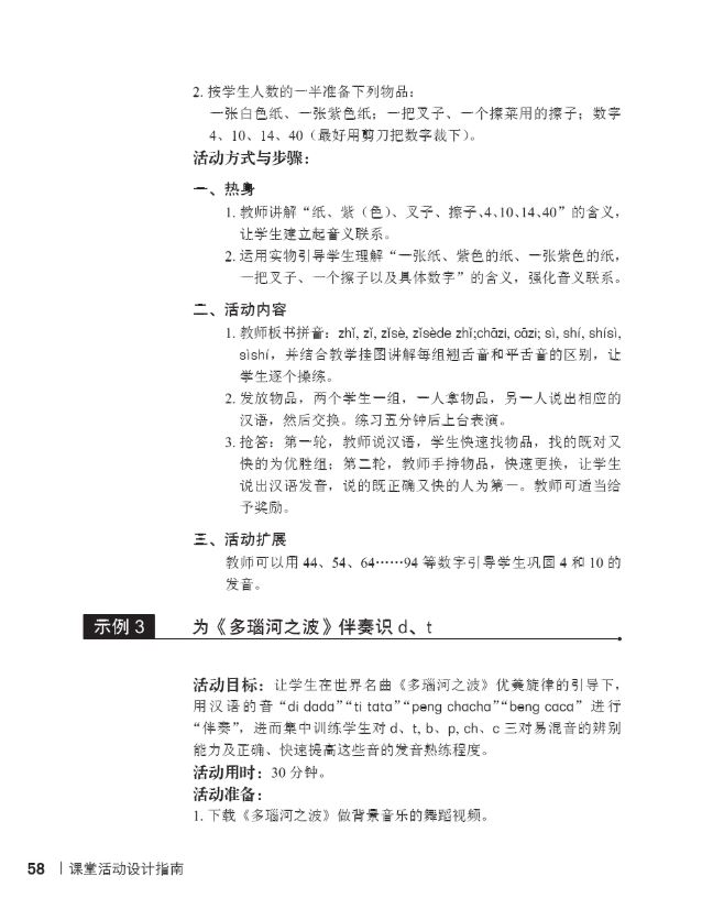 หนังสือแนวทางการออกแบบกิจกรรมในชั้นเรียน 课堂活动设计指南 A Guide to Design Classroom Activities