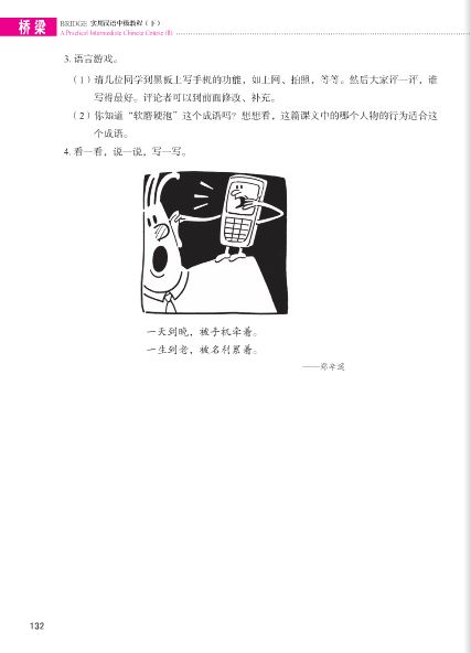 แบบเรียนภาษาจีนใช้ในชีวิตจริงระดับกลาง (Bridge) เล่ม 2+MP3 桥梁：实用汉语中级教程（第三版 英文注释）下册（附扩展学习手册，含1MP3）Bridge: A Practical Chinese Intermediate Course 2+MP3