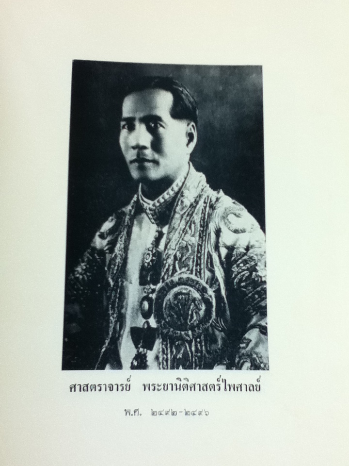 หนังสือที่ระลึก วันนิติศาสตร์รำลึก