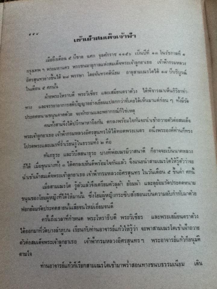 สมเด็จพระพุฒาจารย์(โต พฺรหฺมรํสี) เมตตา กรุณา สามัคคี กรุของ วิมล ยิ้มละมัย