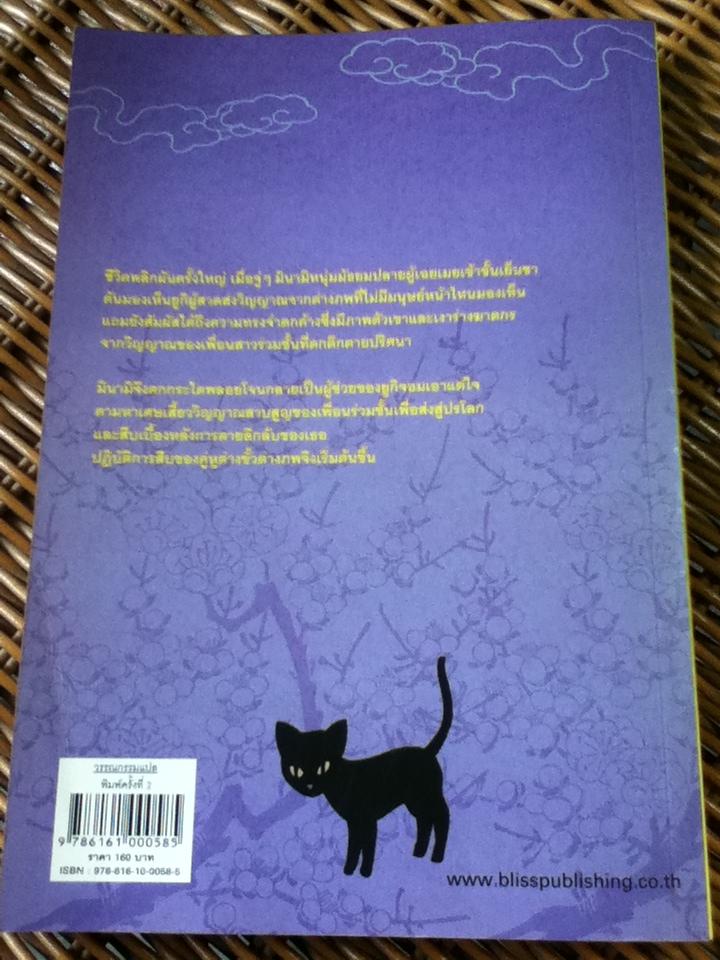 คู่สืบต่างภพ เล่ม 1-4/ คุโจ นัตสึกิ