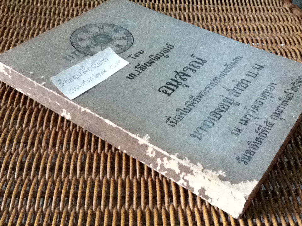 กฎแห่งกรรม อนุสรณ์เนื่องในพิธีพระราชทานเพลิงศพ นางทองอยู่ ล่ำซ่ำ