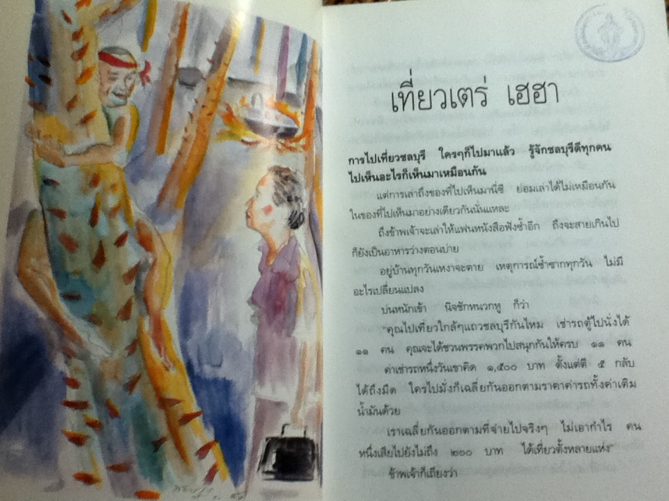 ชีวิตนอกวัง เล่ม 3, 5, 6, 7 และ 8 รวม 5 เล่ม/ ม.ล.เนื่อง นิลรัตน์