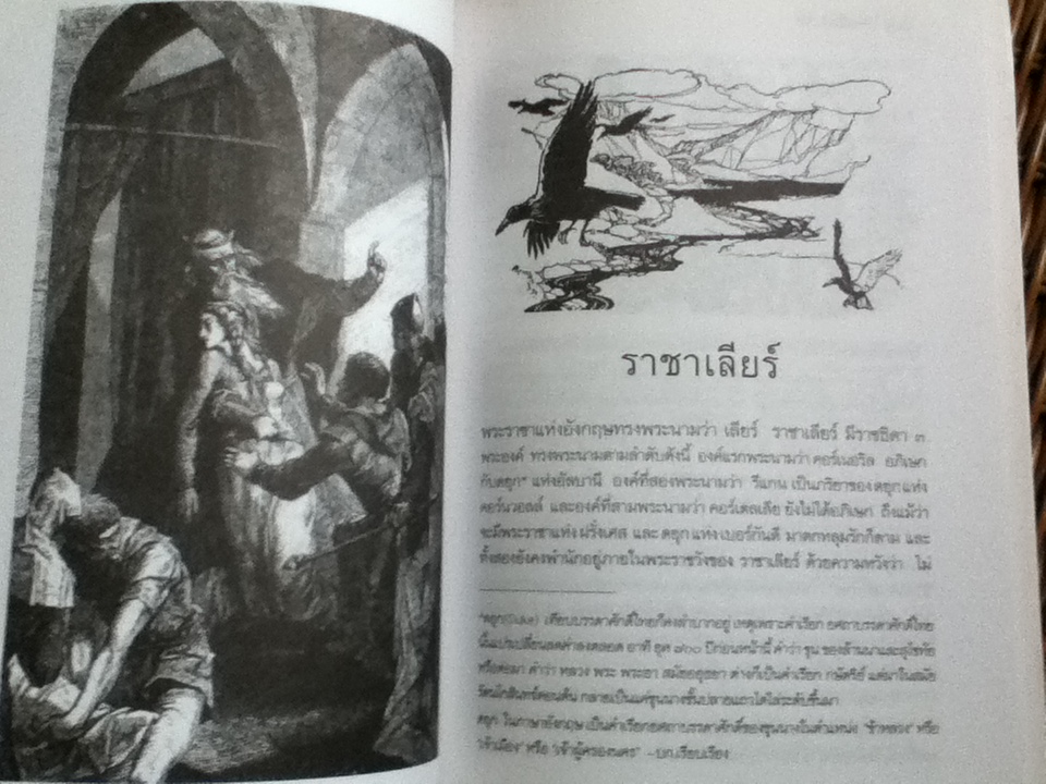 สืบสานวรรณคดีเชกสเปียร์ เล่ม1/ ชาร์ลส์ และ แมรี่ แลมป์