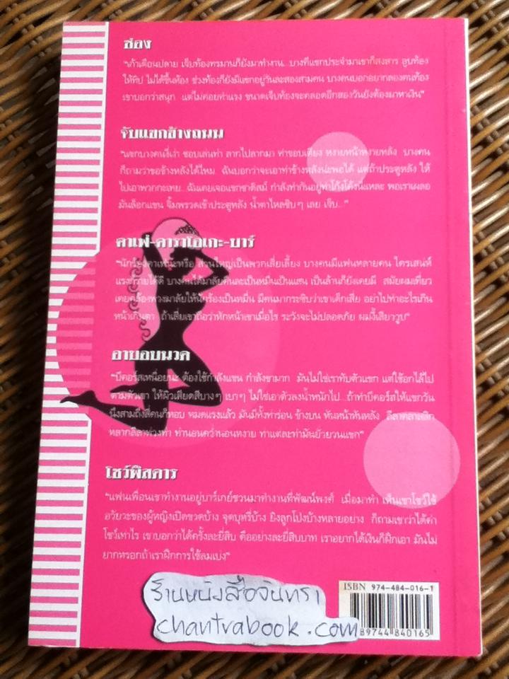 ดอกไม้ราตรี สินค้ามีชีวิต/ อรสม สุทธิสาคร