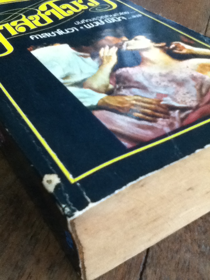 คาสซาโนวา