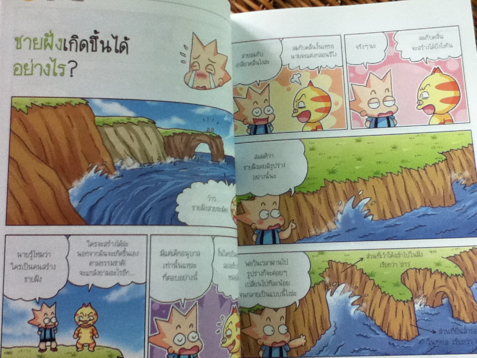 วิทยาศาสตร์ฉลาดรู้ เรื่อง มหาสมุทร/ โดกีซอง