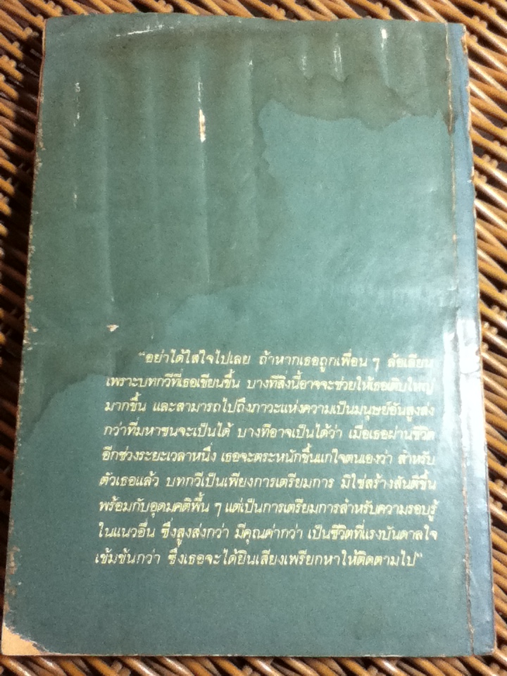 มาจากทางสายเปลี่ยว/ แฮร์มันน์ เฮสเสะ (หนังสือแถม)