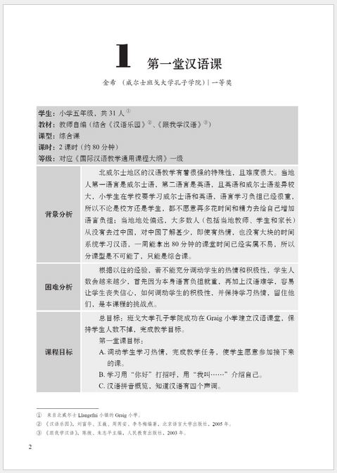 หนังสือบทเรียนสำหรับการสอนภาษาจีนสำหรับต่างชาติ ระดับ 3 (สำหรับเยาวชน) 国际汉语教学优秀课例集3（青少年）Exemplary Lessons of International Chinese Teaching 3 (For teenagers)